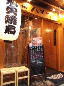 焼き鳥Dining ハマーの雰囲気メイン