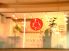 汁と惣菜 赤坂ダイニング ままやのロゴ