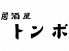 トンボ 居酒屋のロゴ
