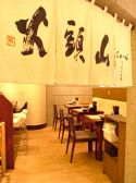 山頭火 新宿ミロード店の雰囲気2