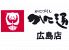 かに通 広島店のロゴ