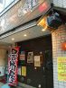 居酒屋一輝 いっきのおすすめポイント1