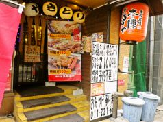本陣串や 南1条店の写真