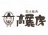 高麗房 こうらいぼう 炭火焼肉のロゴ