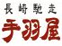手羽屋 福岡本店のロゴ