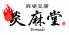 炎麻堂 三軒茶屋のロゴ