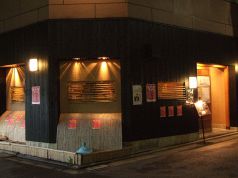 しょう本 創作ダイニングの写真