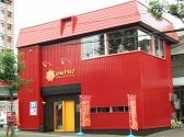 チュッタ CHUTTA! 南郷店 札幌スープカレーの雰囲気3