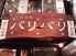 焼肉韓バリバリ 千日前店のロゴ