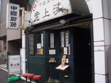 老上海 花川戸の雰囲気1
