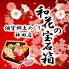 和花の宝石箱 神田店のロゴ