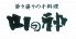 高尾の山で 爺々婆々の手料理 山の神のロゴ
