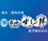 築地すし鮮 鹿児島総本店のロゴ