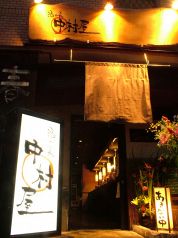 中村屋 酒 肴の写真