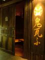 鬼瓦ふ 高知市 本町の雰囲気1