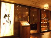竹はし 世界貿易センタービルの雰囲気3