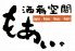 酒肴空間 もあい。のロゴ