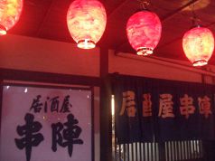 串陣 居酒屋の雰囲気1
