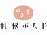 札幌ぶたや ○38 マルサンハチのロゴ