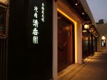 清香園 西中洲店