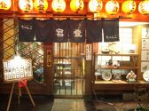 宮登 青葉区 一番町の雰囲気3
