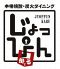 じょっぴん掛るのロゴ