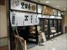 黒百合 金沢市 木ノ新保町のおすすめポイント1