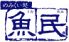 魚民 三河島駅前店のロゴ
