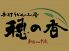 穂の香 大阪第一生命ビル店のロゴ
