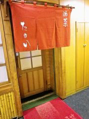 酒菜たまいの写真