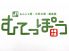 もんじゃ焼き お好み焼き 鉄板焼き むてっぽうのロゴ