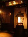 広島　和屋の雰囲気