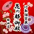 竹取個室蔵 花の都御殿 梅田店のロゴ