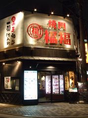 焼肉 福福 京橋店の雰囲気1