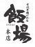 飯場 本店 錦のロゴ