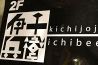 伊千兵衛 ダイニング diningのおすすめポイント1
