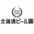 北海道ビール園のロゴ