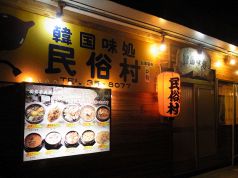 民俗村の写真