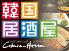コバラヘッタ CobaraHetta 青山店 コリアンダイニングのロゴ