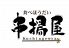 食べほうだい 串揚屋のロゴ
