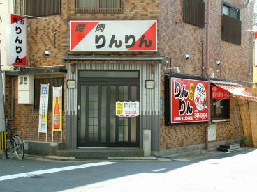 焼肉 りんりんの雰囲気1