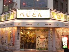 サムギョプサル専門店 べじとん 高槻店の写真