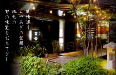 割烹百合 大分市 千代町の写真