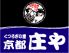 京都庄や 烏丸七条店のロゴ
