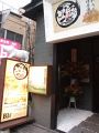 川崎・鶴見　ぶたまる本舗 京急川崎店の雰囲気