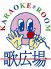 歌広場 銀座外堀通り店のロゴ