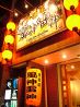 風神雷神 御坊町店のおすすめポイント3