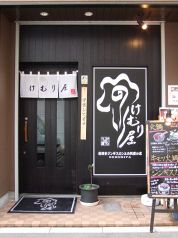 けむり屋の雰囲気3