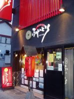 赤提灯がめじるし!