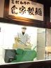 綱 創作居酒屋のおすすめポイント2